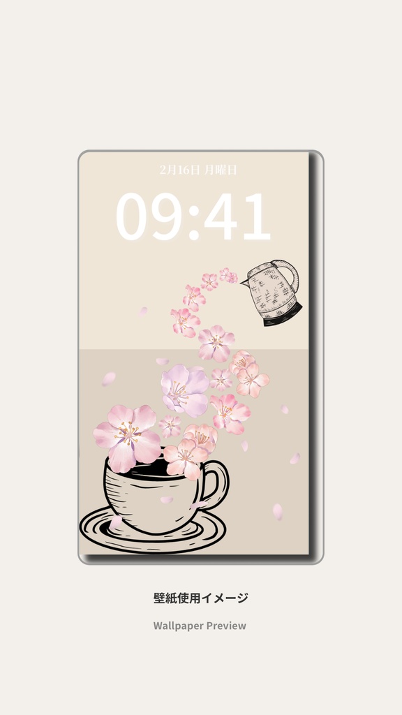 桜ティータイム|ベージュ|春のスマートフォン壁紙(Season Series)