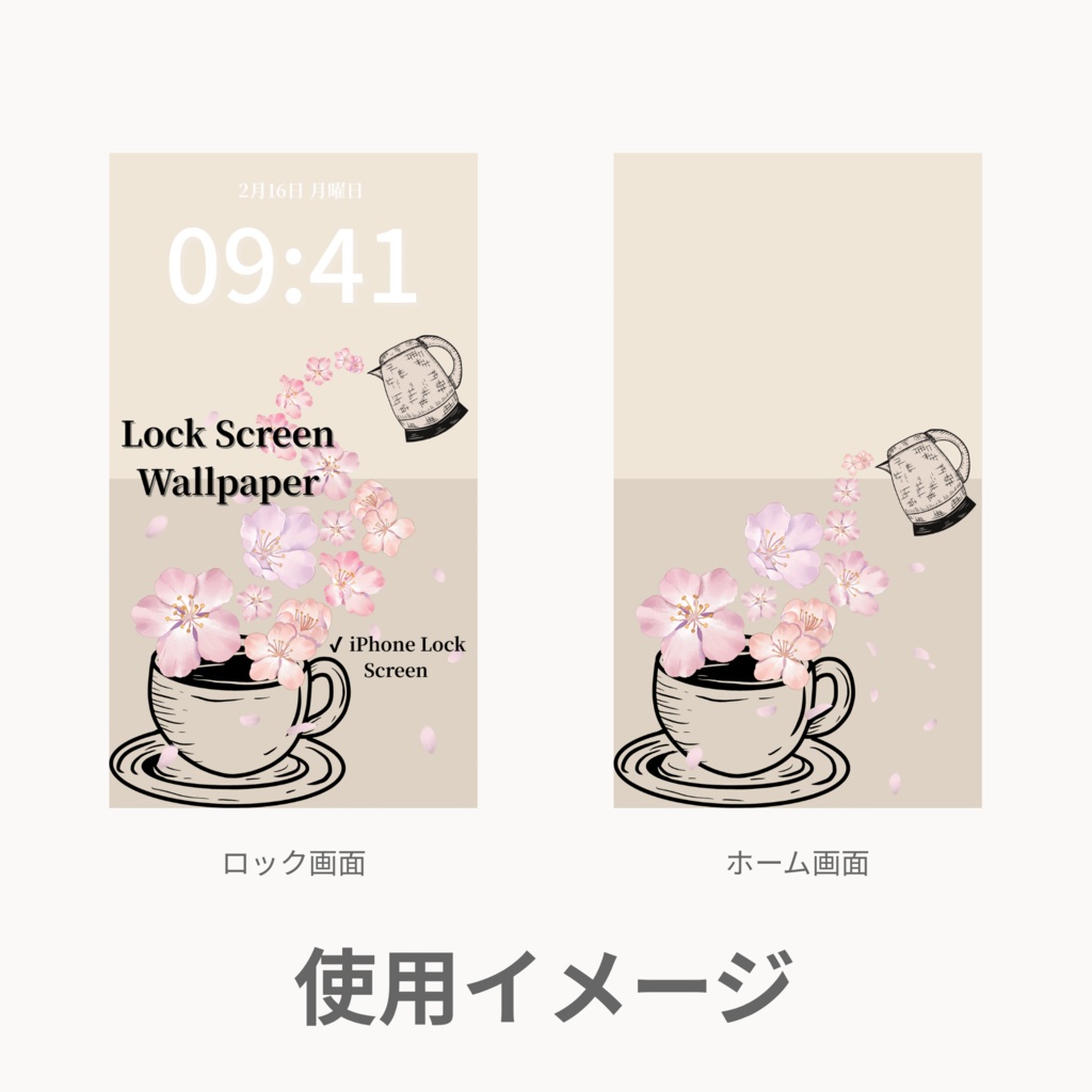 桜ティータイム|ベージュ|春のスマートフォン壁紙セット(Season Series)