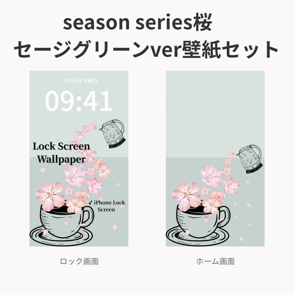 桜ティータイム|セージグリーン|春のスマートフォン壁紙セット(Season Series)