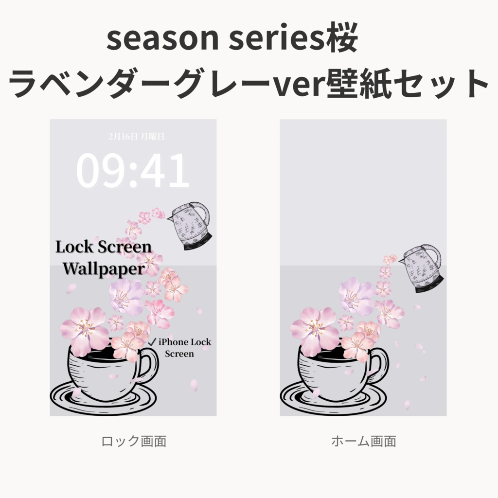 桜ティータイム｜ラベンダーグレー｜春のスマートフォン壁紙セット（Season Series）