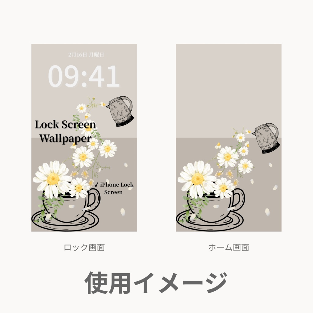 カモミールティータイム|グレージュ|春のスマートフォン壁紙セット(Season Series)