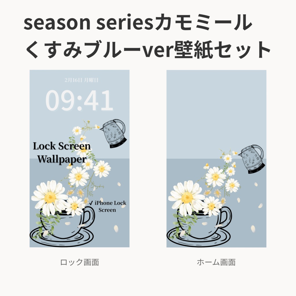 カモミールティータイム｜くすみブルー｜春のスマートフォン壁紙セット（Season Series）