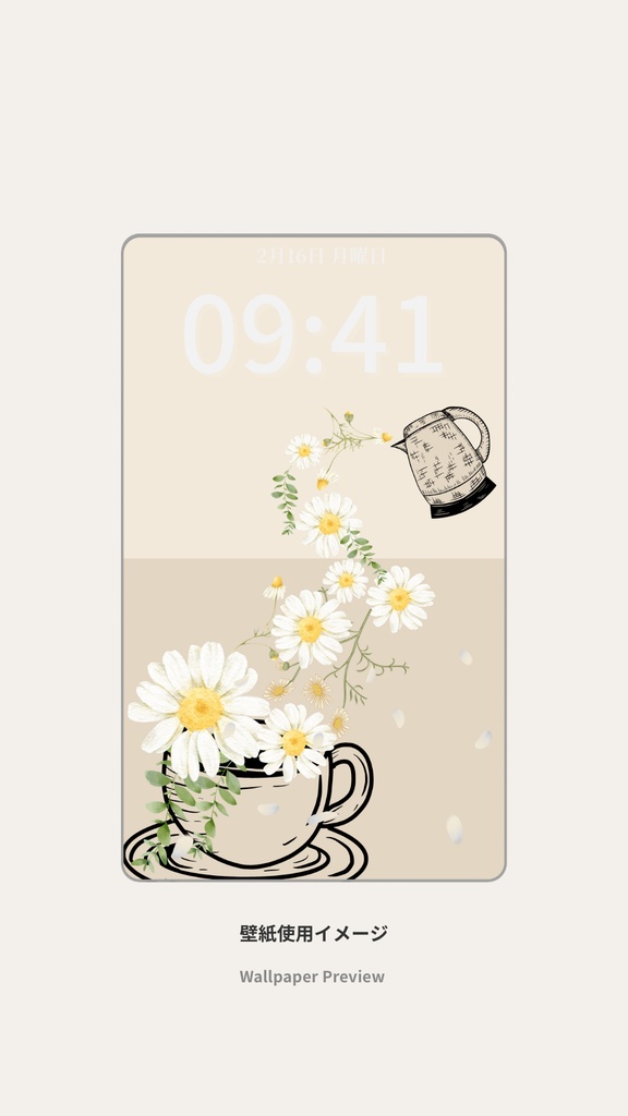 カモミールティータイム|ベージュ|春のスマートフォン壁紙(Season Series)