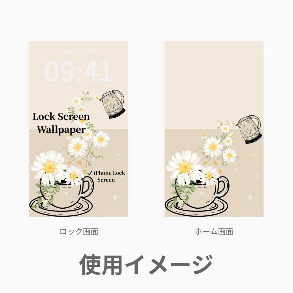 カモミールティータイム|ベージュ|春のスマートフォン壁紙セット(Season Series)