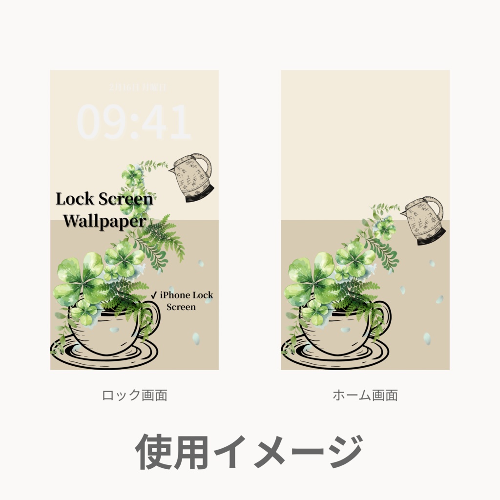 クローバーティータイム|ベージュ|春のスマートフォン壁紙セット(Season Series)