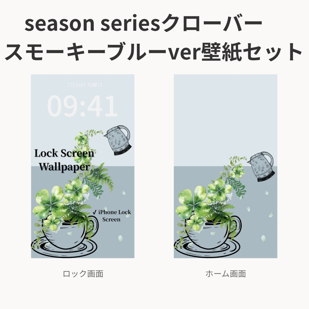クローバーティータイム｜スモーキーブルー｜春のスマートフォン壁紙セット（Season Series）