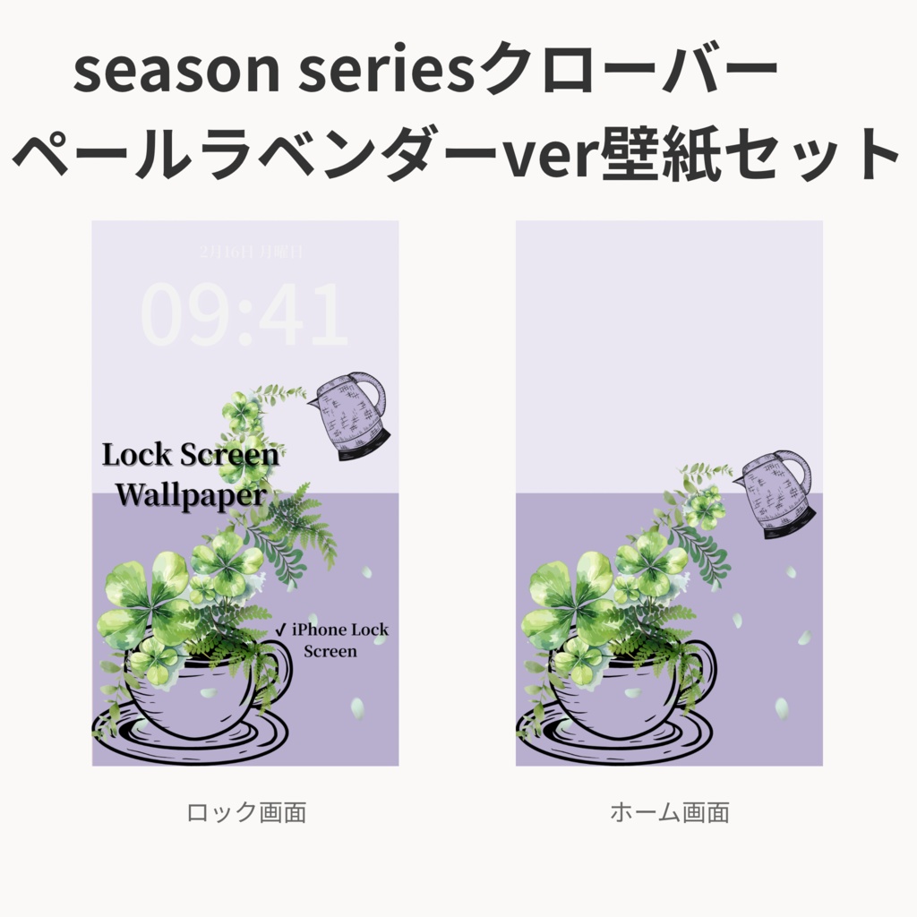クローバーティータイム｜ペールラベンダー｜春のスマートフォン壁紙セット（Season Series）