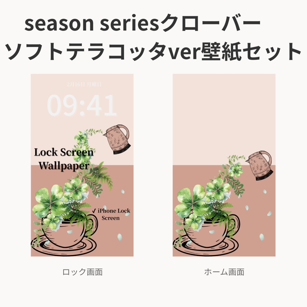 クローバーティータイム|ソフトテラコッタ|春のスマートフォン壁紙セット(Season Series)