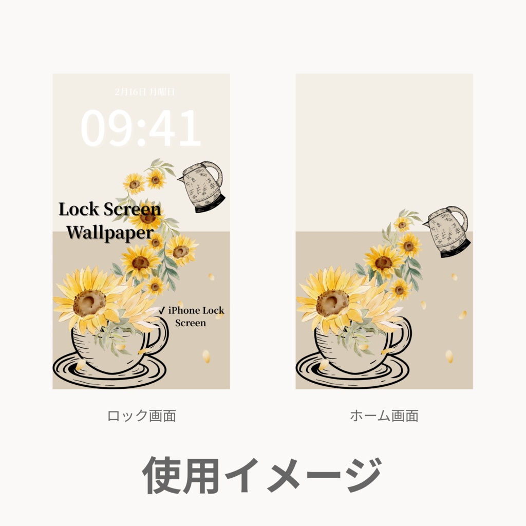 ひまわりティータイム|ナチュラルベージュ|夏のスマートフォン壁紙セット(Season Series)