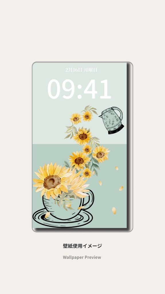 ひまわりティータイム|セージグリーン|夏のスマートフォン壁紙(Season Series)