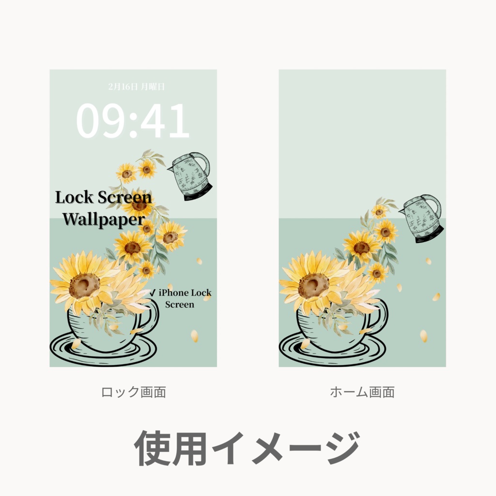 ひまわりティータイム|セージグリーン|夏のスマートフォン壁紙セット(Season Series)