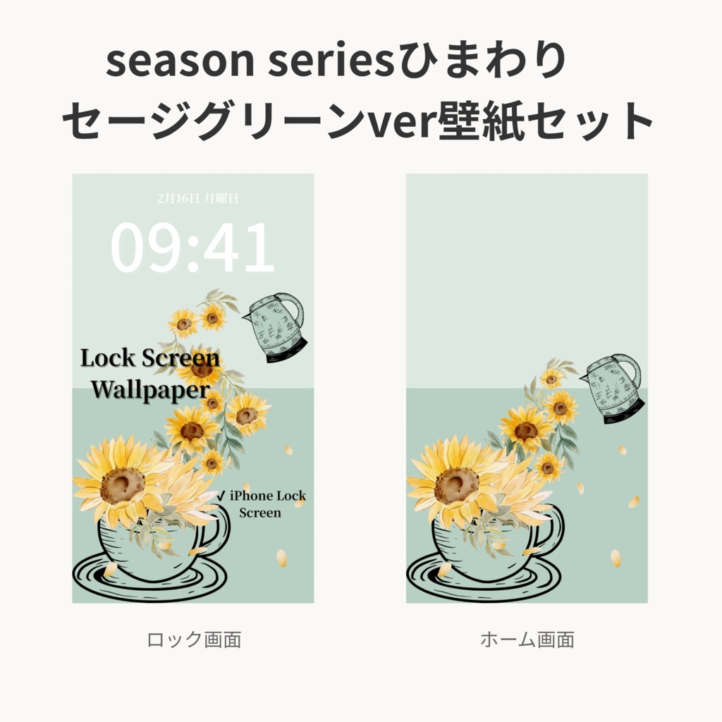 ひまわりティータイム|セージグリーン|夏のスマートフォン壁紙セット(Season Series)