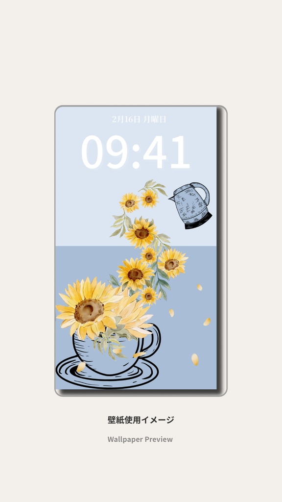 ひまわりティータイム|くすみブルー|夏のスマートフォン壁紙(Season Series)