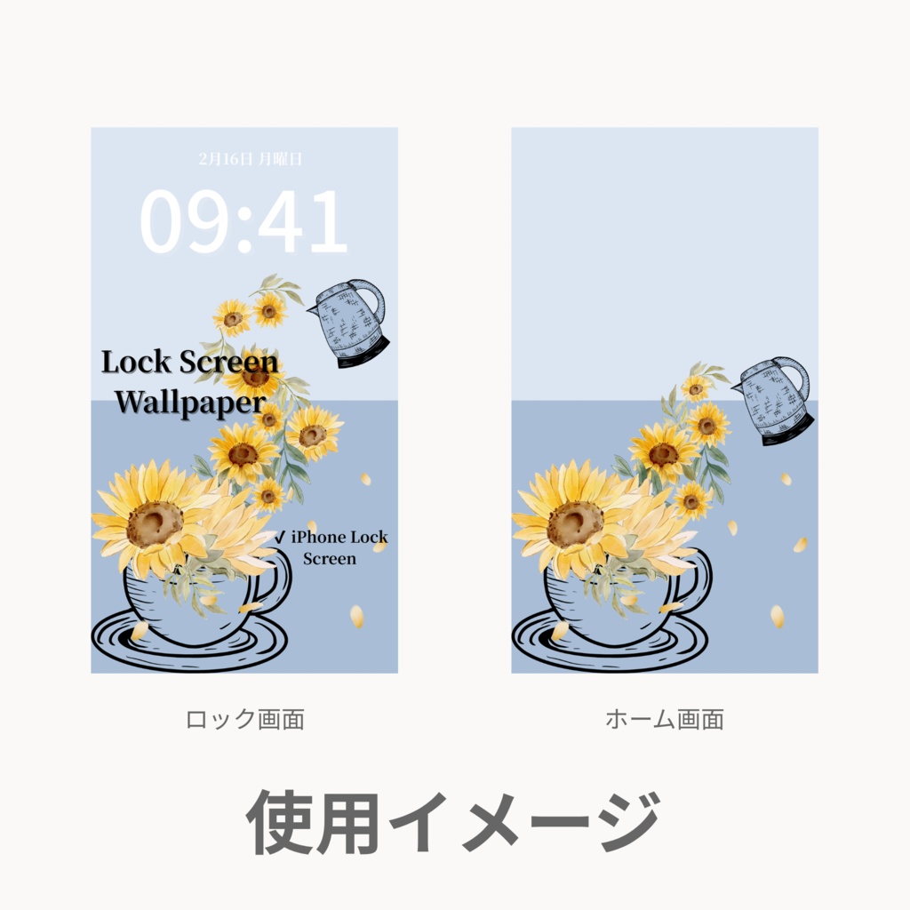 ひまわりティータイム|くすみブルー|夏のスマートフォン壁紙セット(Season Series)