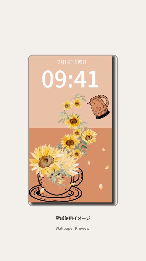 ひまわりティータイム|テラコッタ|夏のスマートフォン壁紙(Season Series)