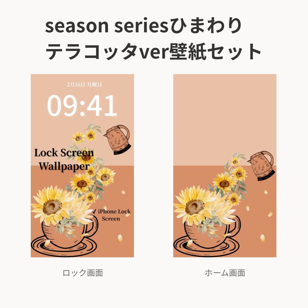 ひまわりティータイム|テラコッタ|夏のスマートフォン壁紙セット(Season Series)