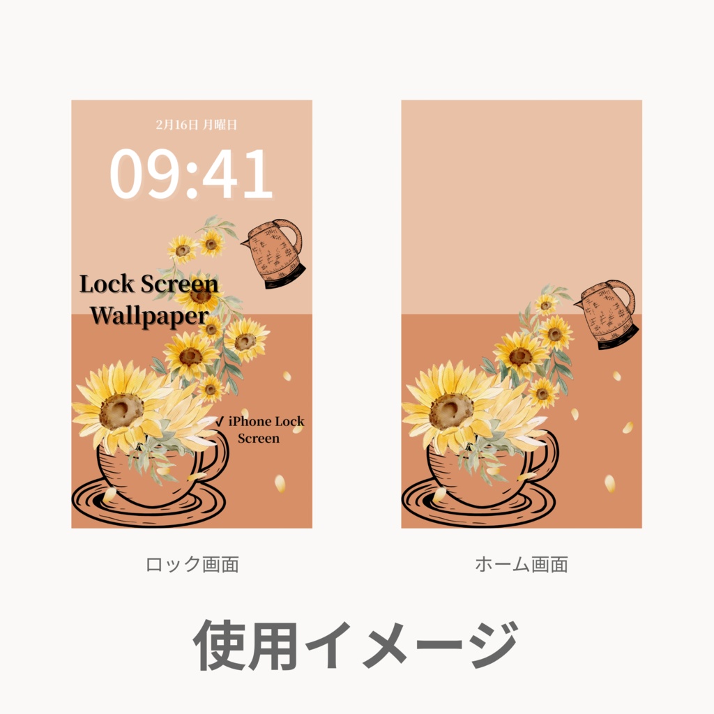 ひまわりティータイム|テラコッタ|夏のスマートフォン壁紙セット(Season Series)