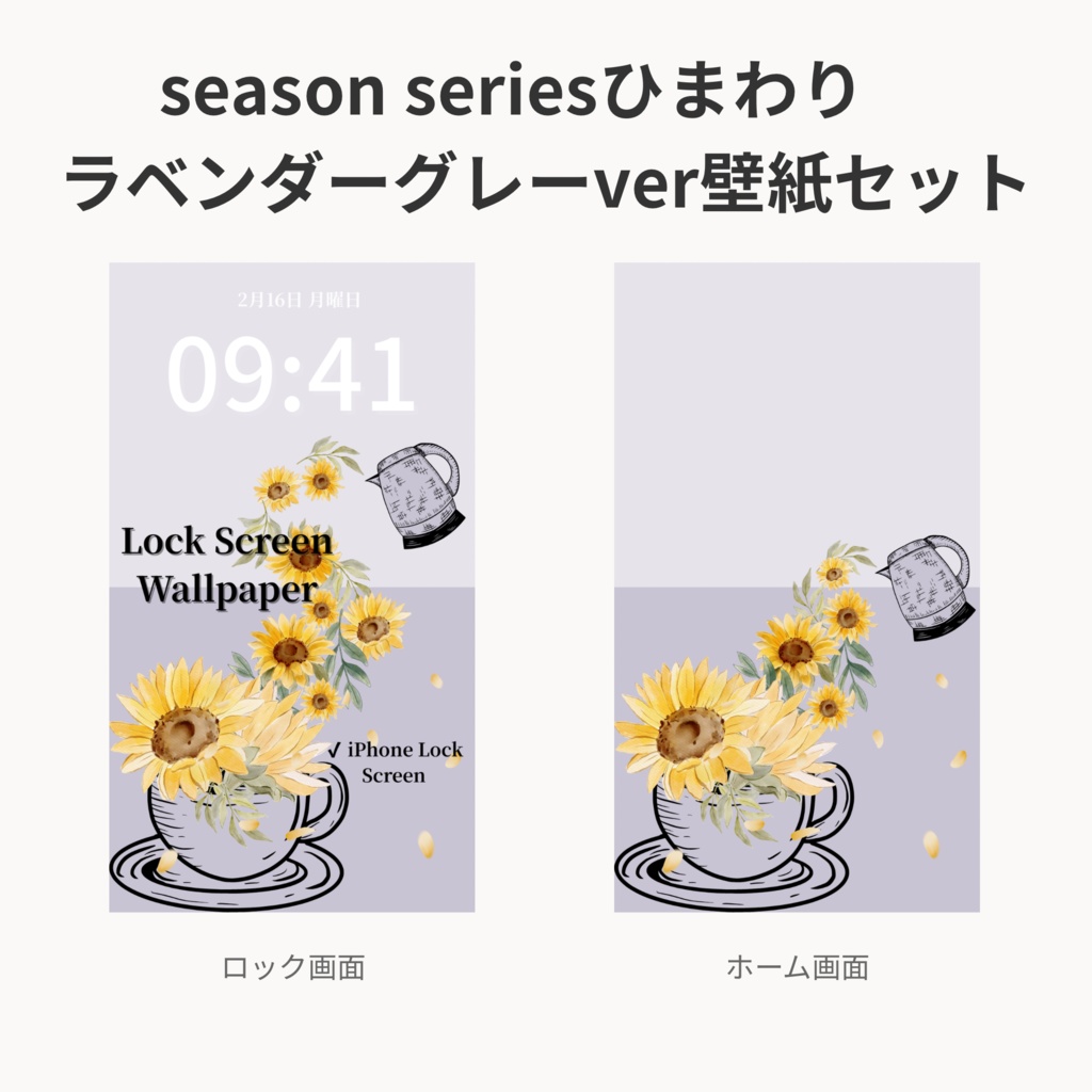 ひまわりティータイム|ラベンダーグレー|夏のスマートフォン壁紙セット(Season Series)
