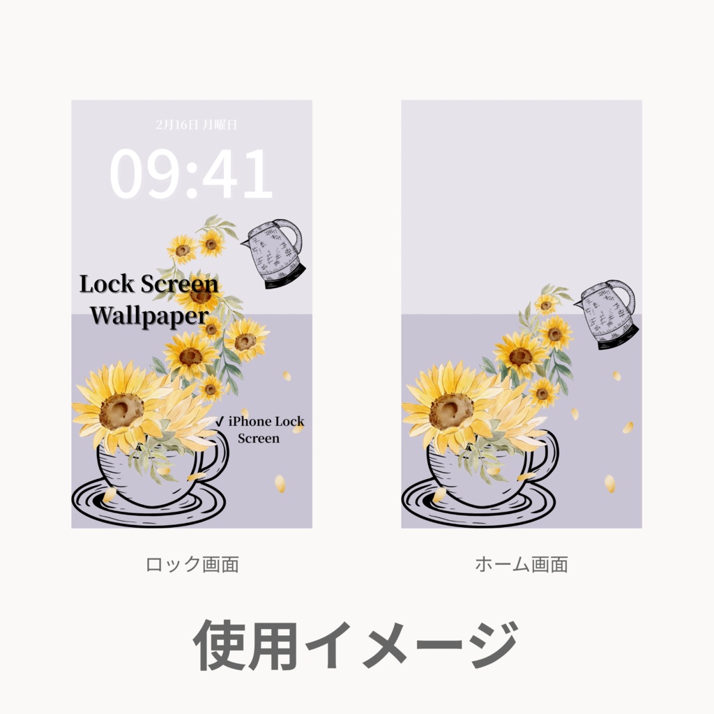 ひまわりティータイム|ラベンダーグレー|夏のスマートフォン壁紙セット(Season Series)