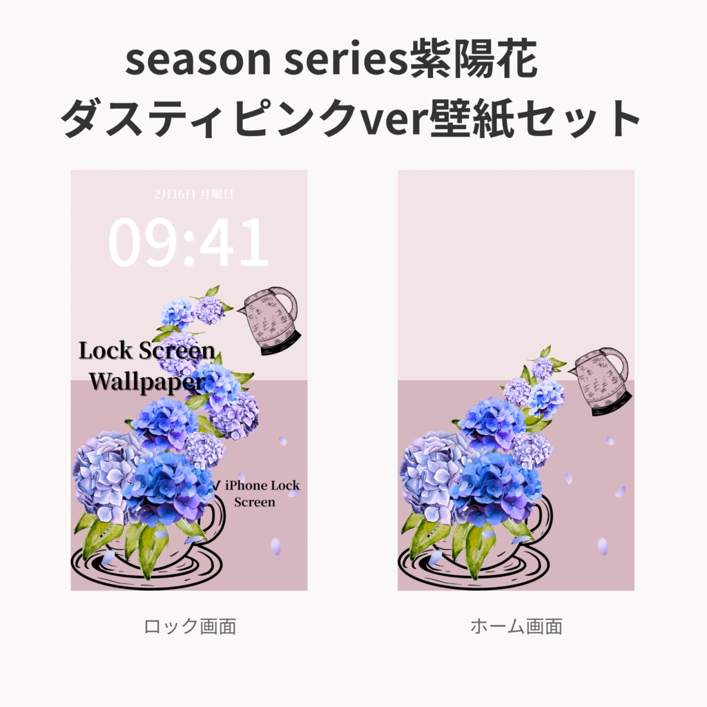 夏ティータイム｜ダスティピンク｜夏のスマートフォン壁紙セット（Season Series）