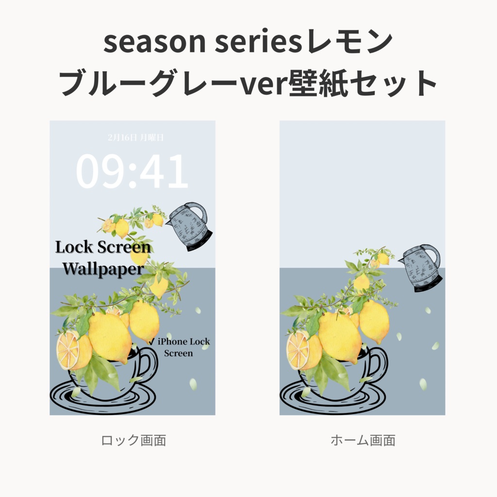 夏ティータイム｜ブルーグレー｜夏のスマートフォン壁紙セット（Season Series）
