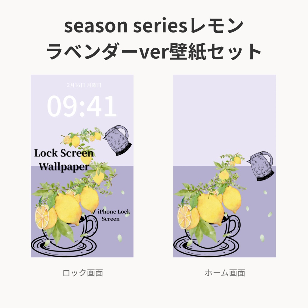 夏ティータイム｜ラベンダー｜夏のスマートフォン壁紙セット（Season Series）