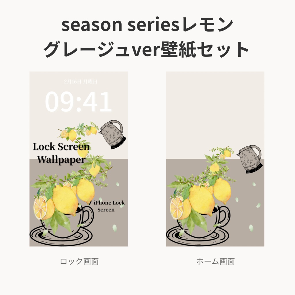 夏ティータイム｜グレージュ｜夏のスマートフォン壁紙セット（Season Series）