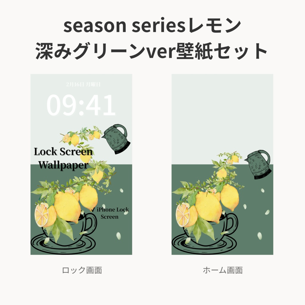 夏ティータイム｜深みグリーン｜夏のスマートフォン壁紙セット（Season Series）