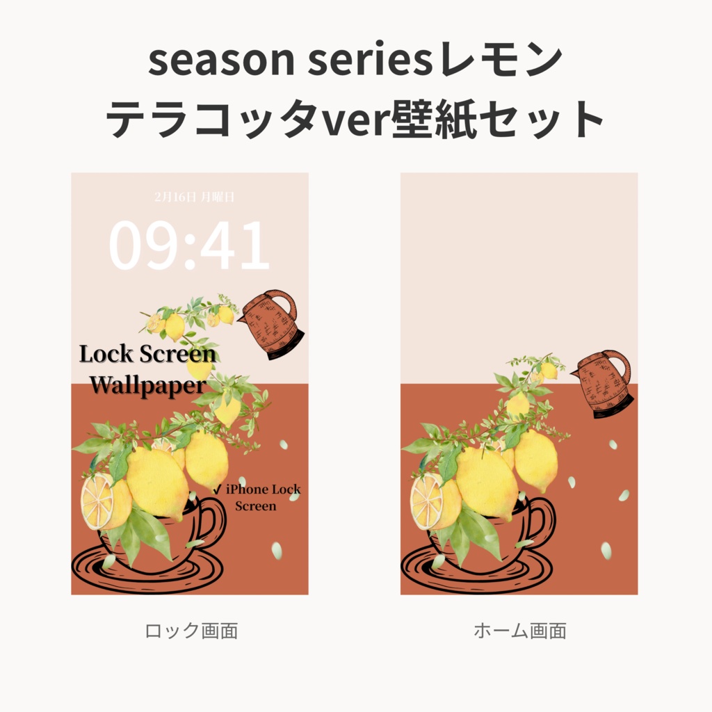 夏ティータイム｜テラコッタ｜夏のスマートフォン壁紙セット（Season Series）