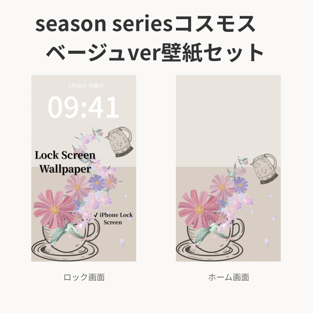 秋ティータイム｜ベージュ｜秋のスマートフォン壁紙セット（Season Series）