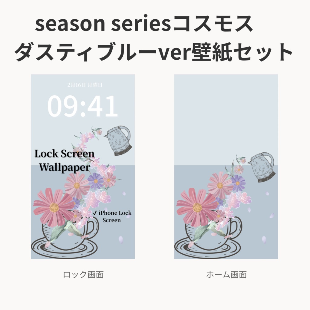 秋ティータイム｜ダスティブルー｜秋のスマートフォン壁紙セット（Season Series）