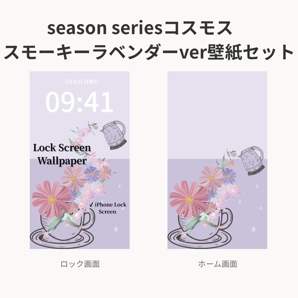 秋ティータイム｜スモーキーラベンダー｜秋のスマートフォン壁紙セット（Season Series）