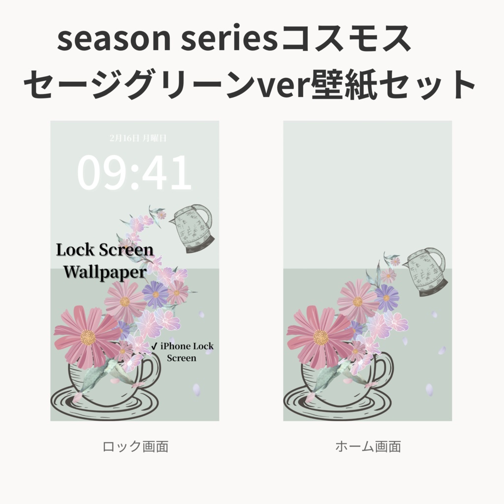 秋ティータイム｜セージグリーン｜秋のスマートフォン壁紙セット（Season Series）