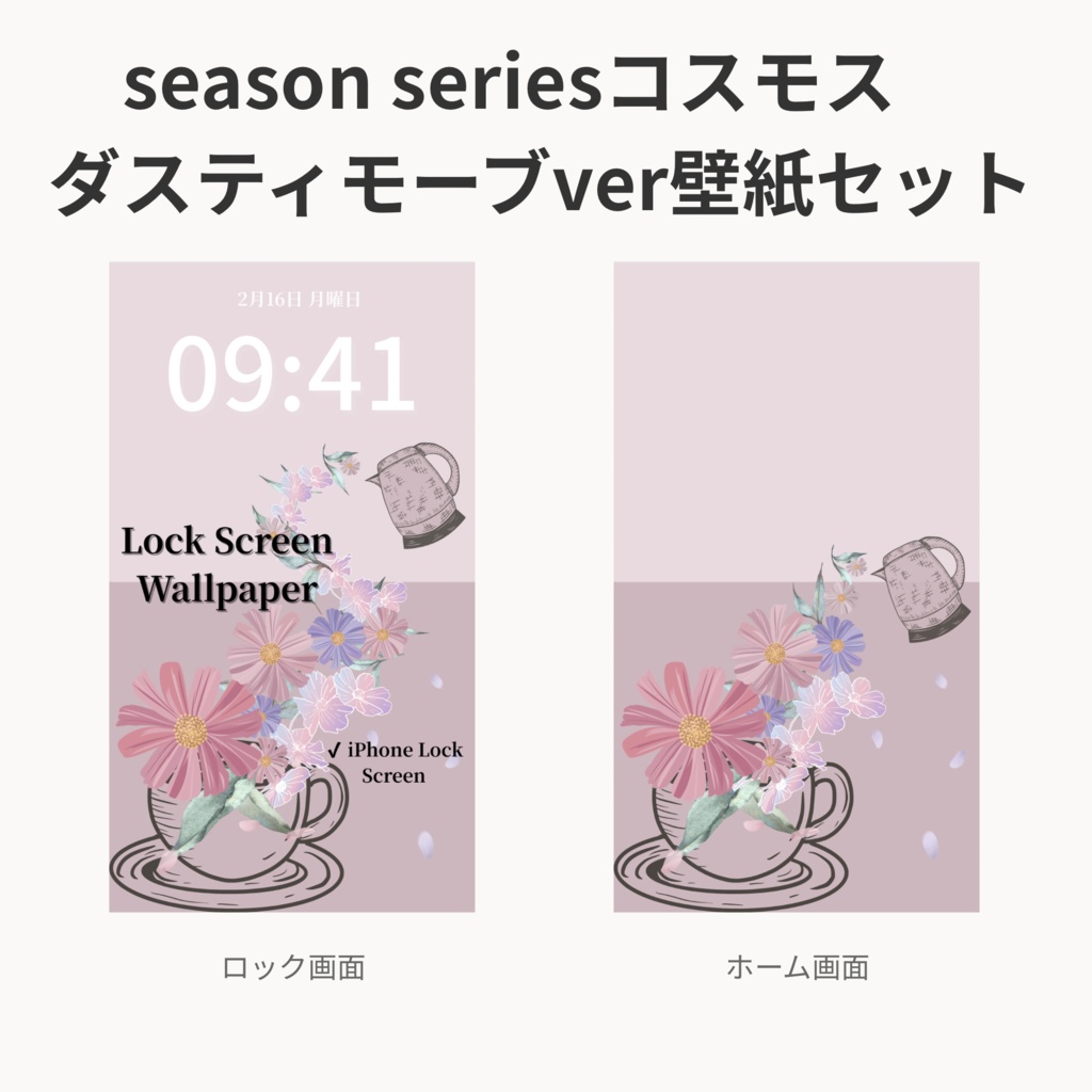 秋ティータイム｜ダスティモーブ｜秋のスマートフォン壁紙セット（Season Series）