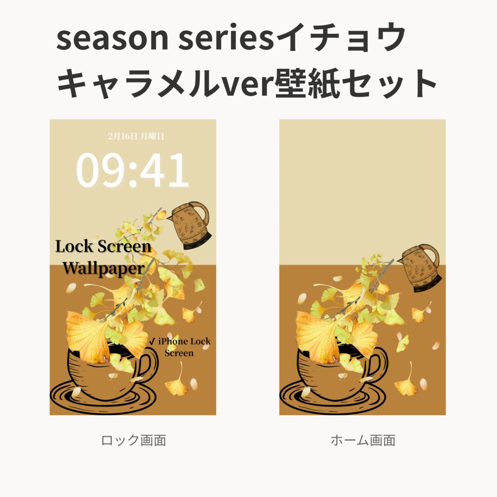 秋ティータイム｜キャラメル｜秋のスマートフォン壁紙セット（Season Series）