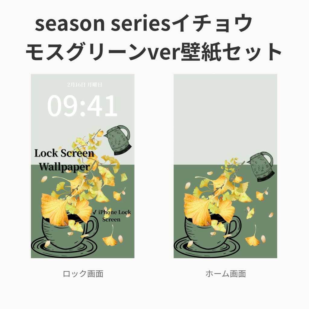 秋ティータイム｜モスグリーン｜秋のスマートフォン壁紙セット（Season Series）