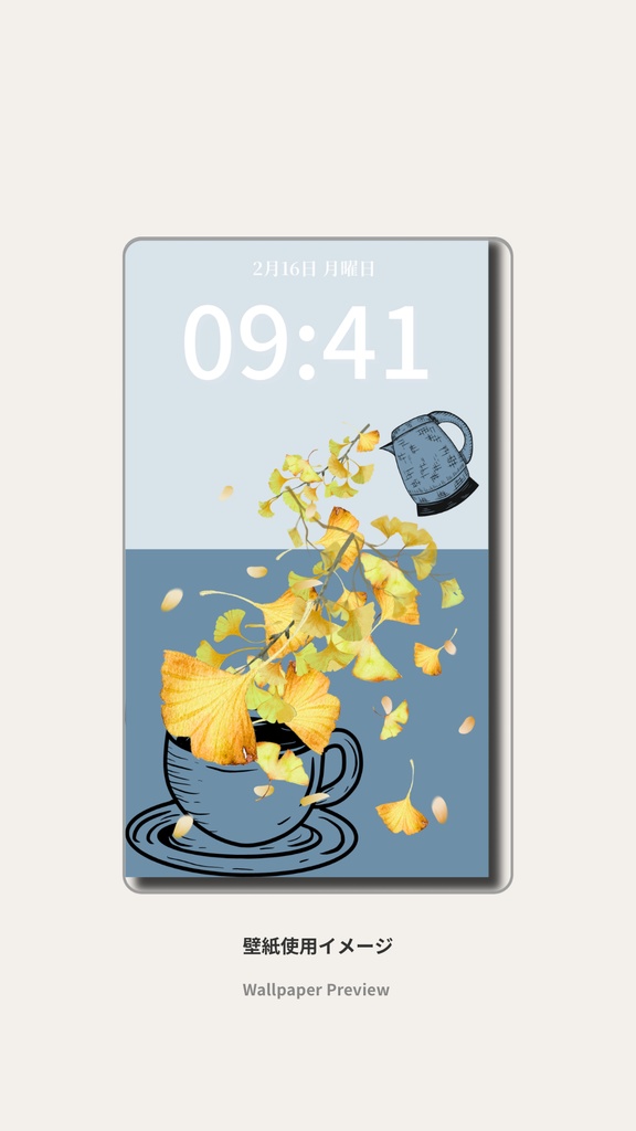 秋ティータイム|スモーキーブルー|秋のスマートフォン壁紙(Season Series)
