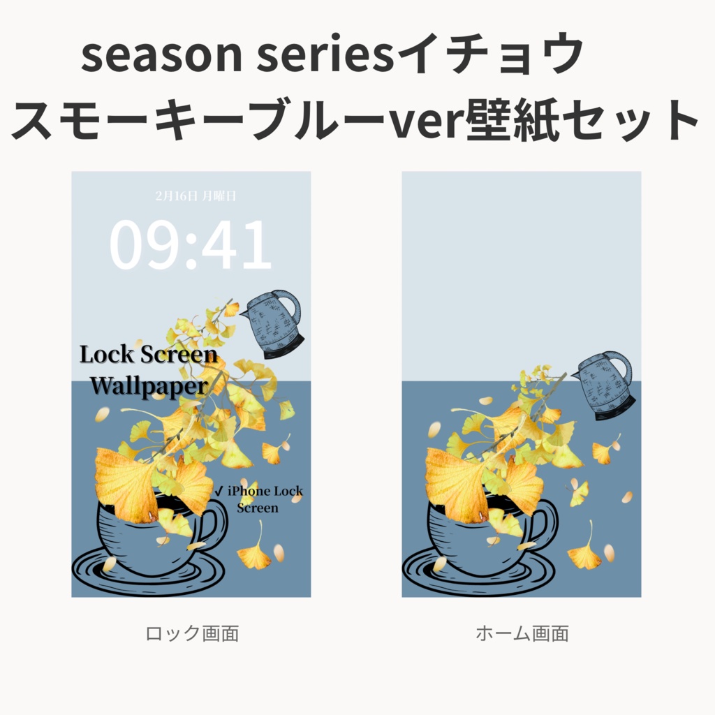 秋ティータイム｜スモーキーブルー｜秋のスマートフォン壁紙セット（Season Series）