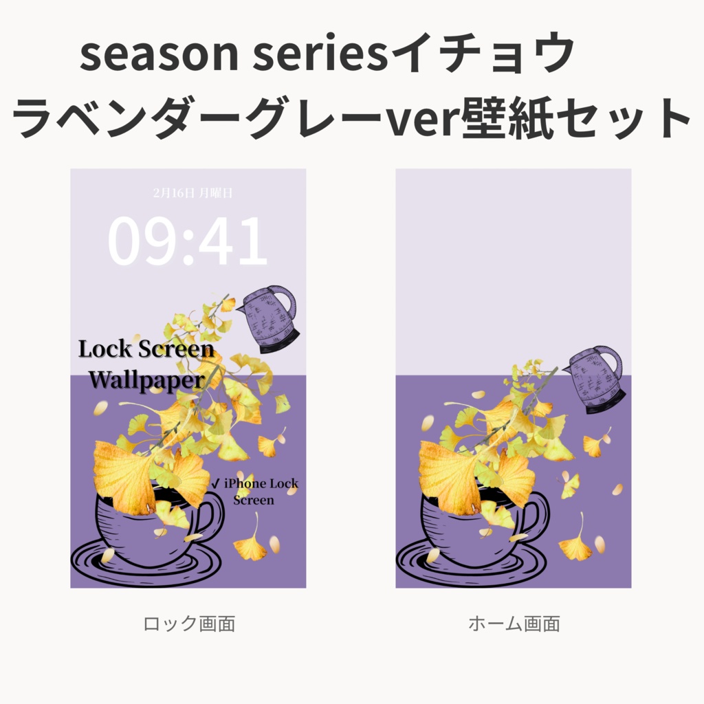 秋ティータイム｜ラベンダーグレー｜秋のスマートフォン壁紙セット（Season Series）