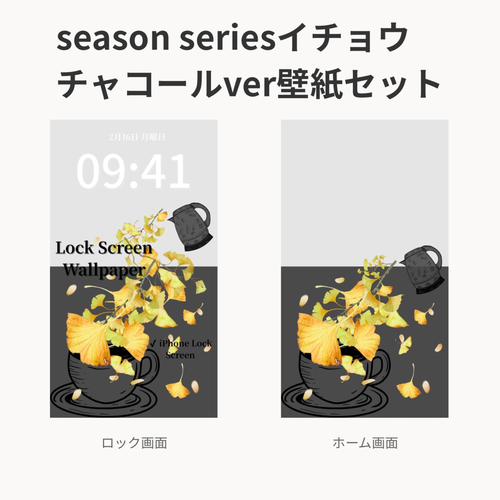 秋ティータイム｜チャコール｜秋のスマートフォン壁紙セット（Season Series）