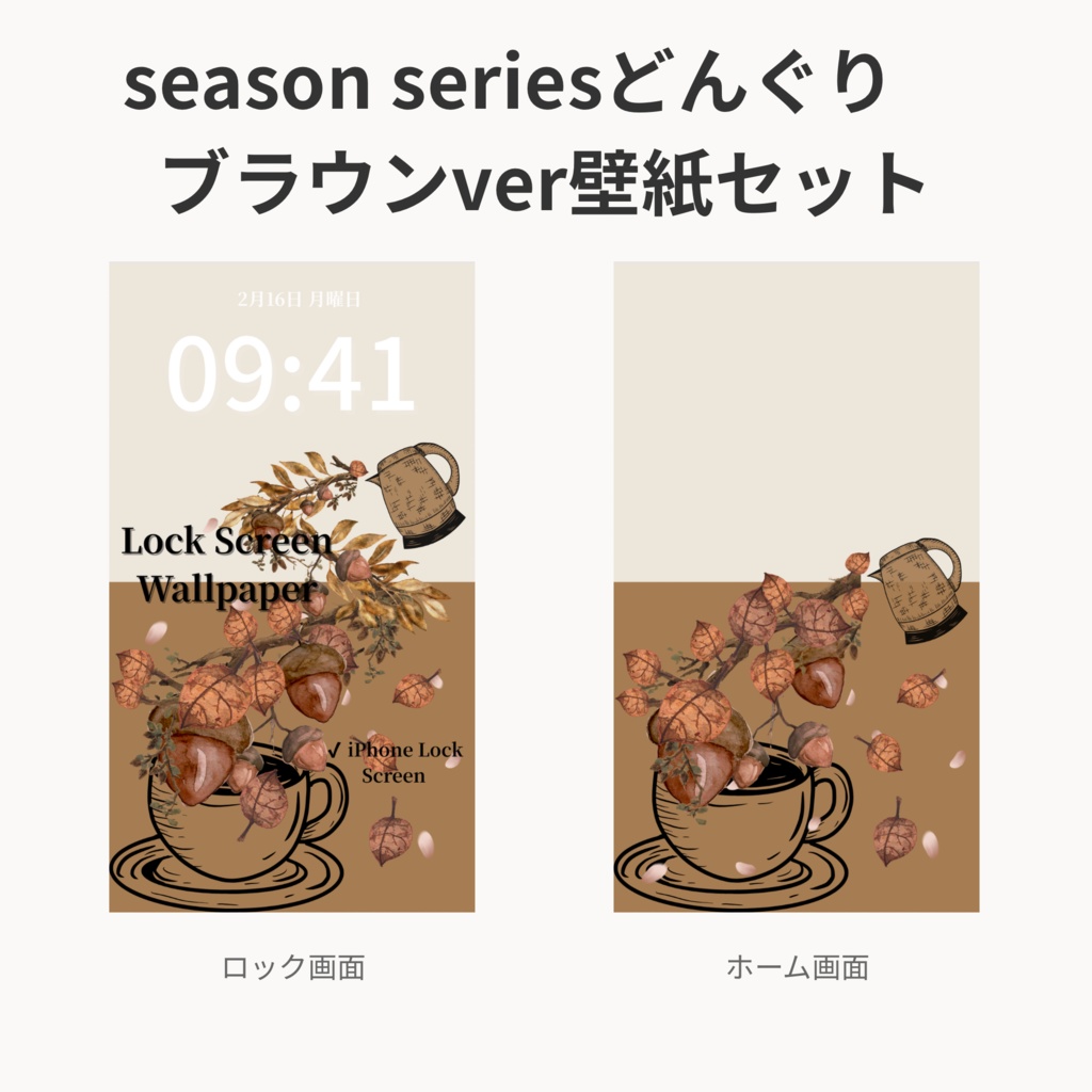 秋ティータイム｜ブラウン｜秋のスマートフォン壁紙セット（Season Series）