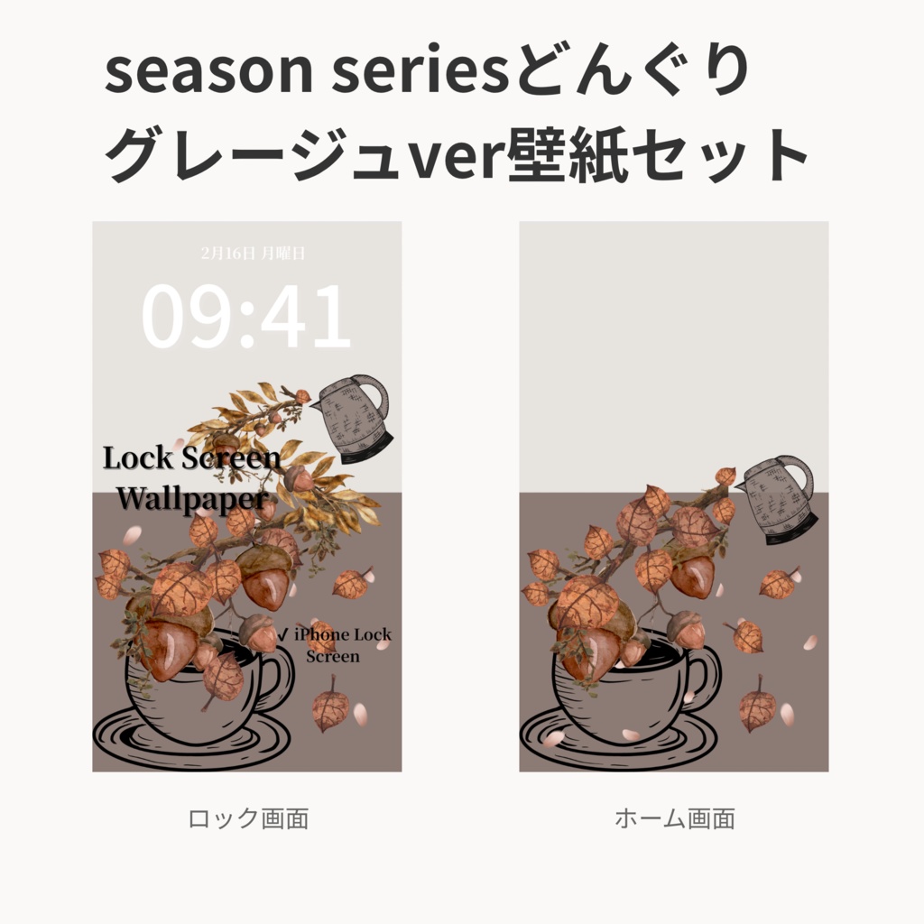 秋ティータイム｜グレージュ｜秋のスマートフォン壁紙セット（Season Series）