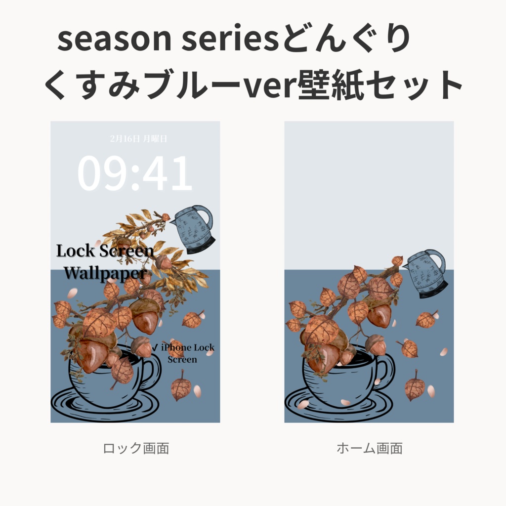 秋ティータイム｜くすみブルー｜秋のスマートフォン壁紙セット（Season Series）
