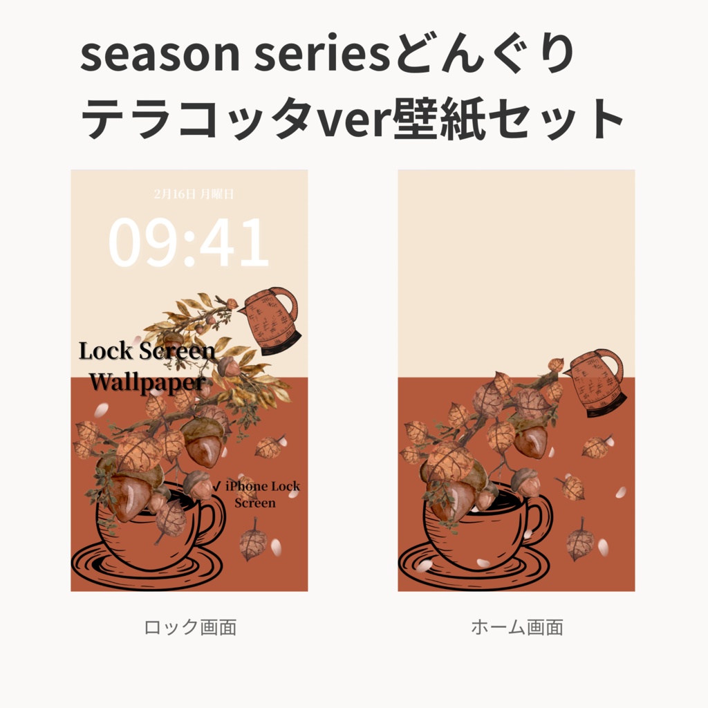 秋ティータイム｜テラコッタ｜秋のスマートフォン壁紙セット（Season Series）