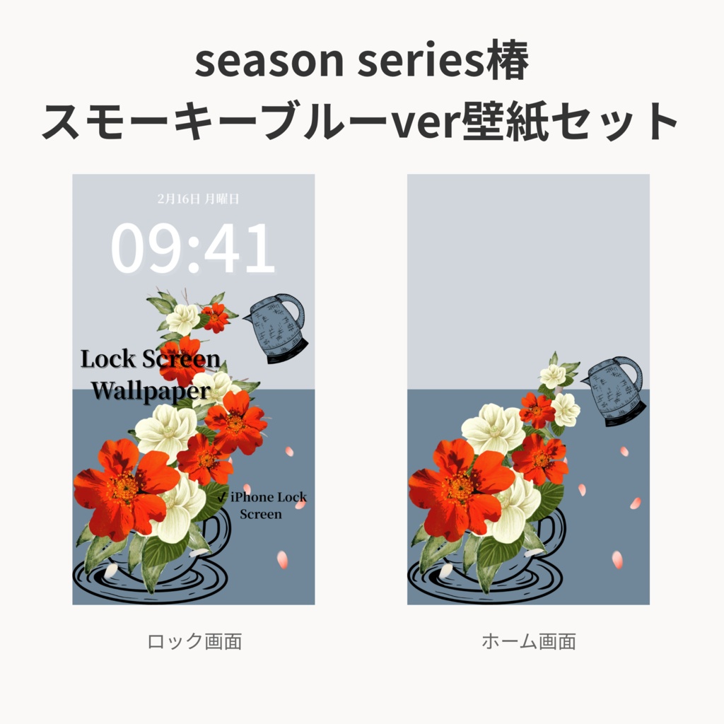 冬ティータイム｜スモーキーブルー｜冬のスマートフォン壁紙セット（Season Series）