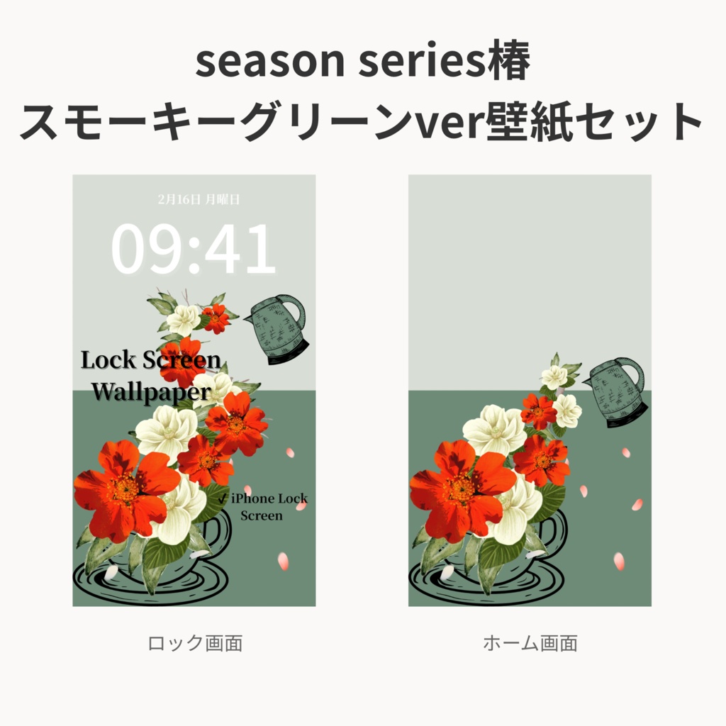 冬ティータイム｜スモーキーグリーン｜冬のスマートフォン壁紙セット（Season Series）