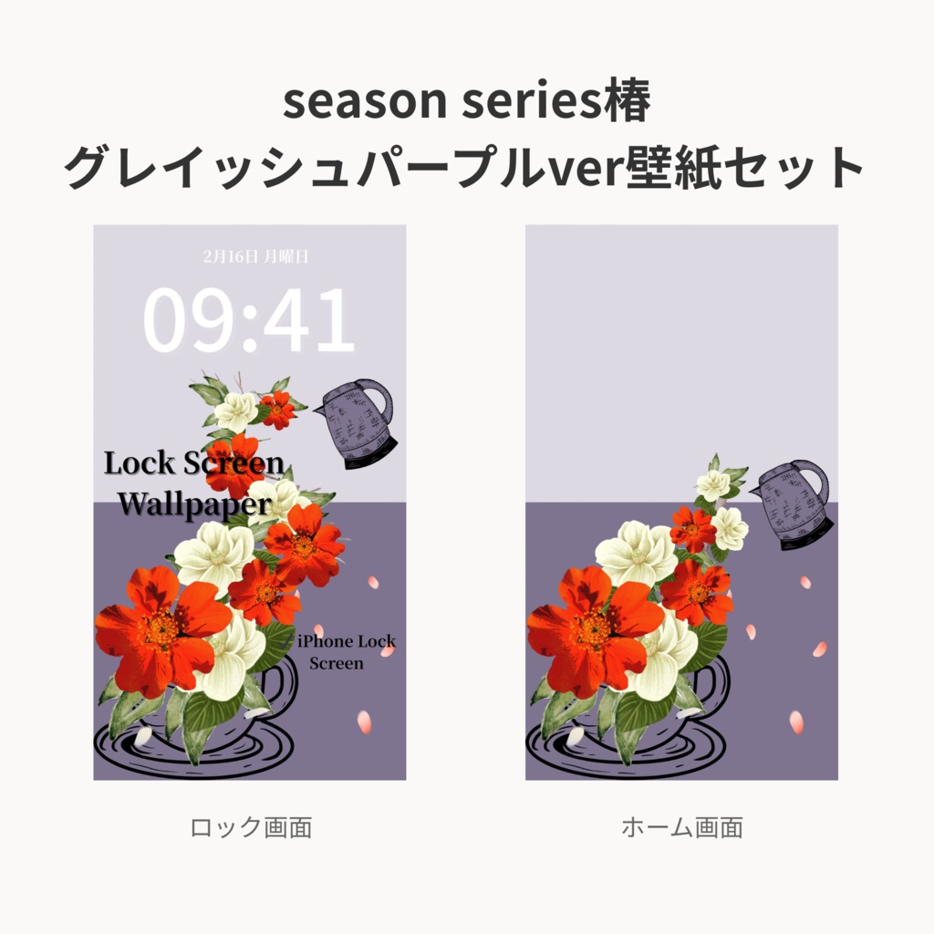 冬ティータイム｜グレイッシュパープル｜冬のスマートフォン壁紙セット（Season Series）