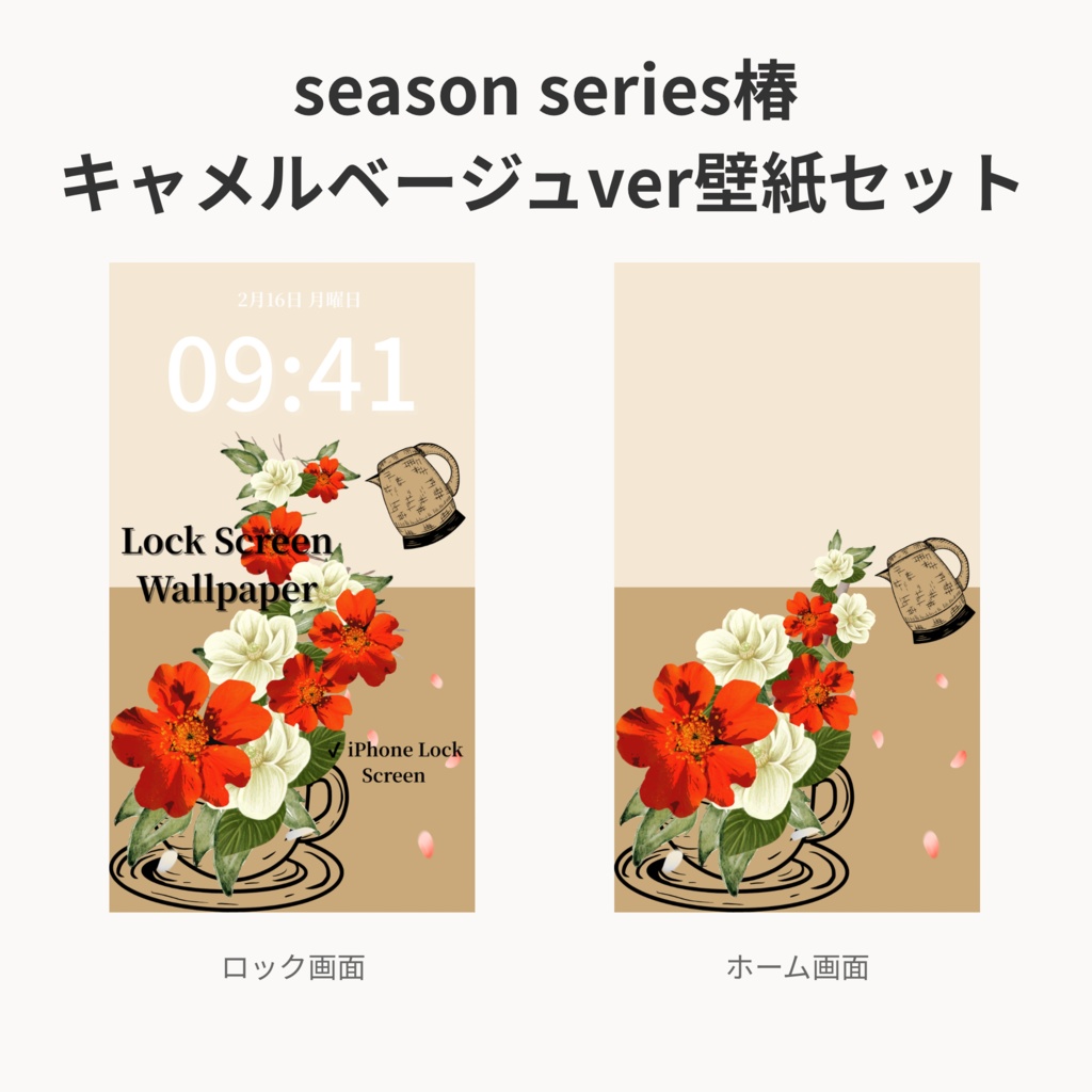 冬ティータイム｜キャメルベージュ｜冬のスマートフォン壁紙セット（Season Series）