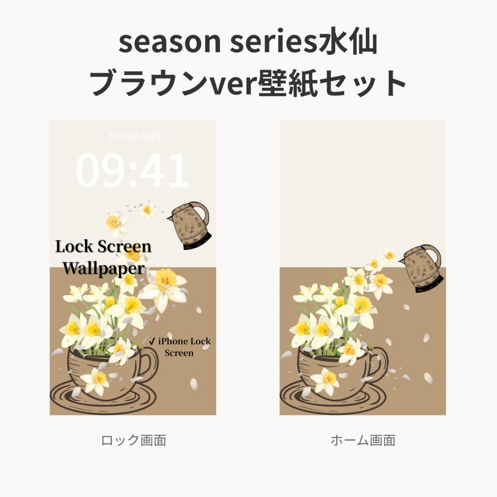 冬ティータイム｜ブラウン｜冬のスマートフォン壁紙セット（Season Series）