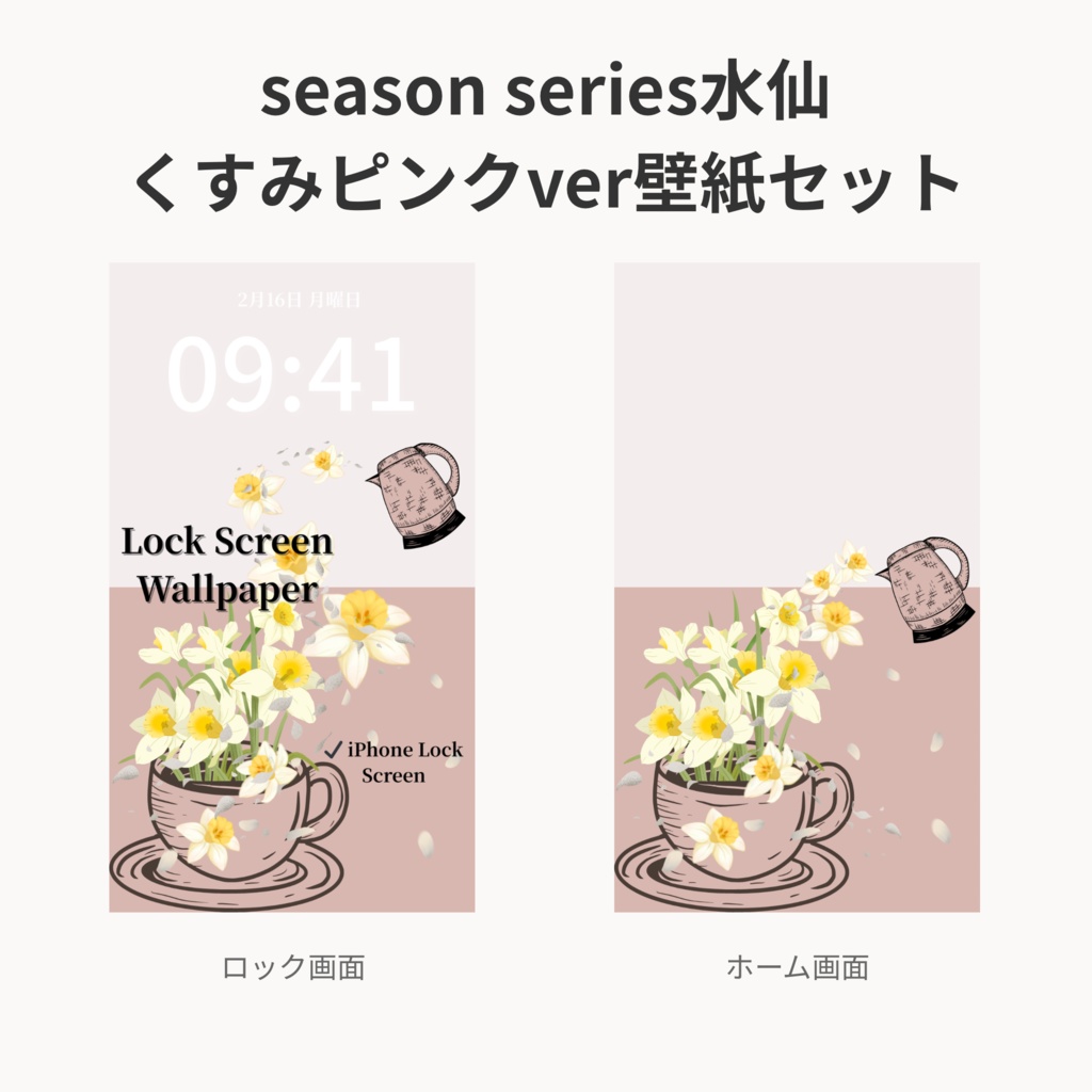 冬ティータイム｜くすみピンク｜冬のスマートフォン壁紙セット（Season Series）